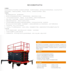 如意 SJY0.48-6 6m 0.48t 1800×900mm 移动剪叉式高空作业平台 （不含安装服务）  (台)