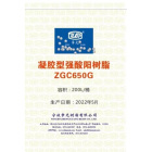 争光 ZG C650G 0.5-0.7mm 25L/袋 阳离子交换树脂(单位：袋)